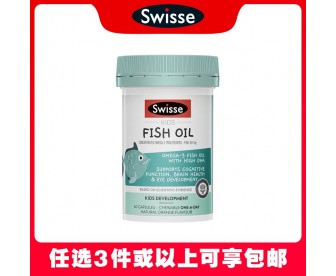 【任意3件包邮】Swisse 斯维诗 儿童鱼油咀嚼胶囊 橙子味 50粒（澳洲单独发货，不与其它商品混发）